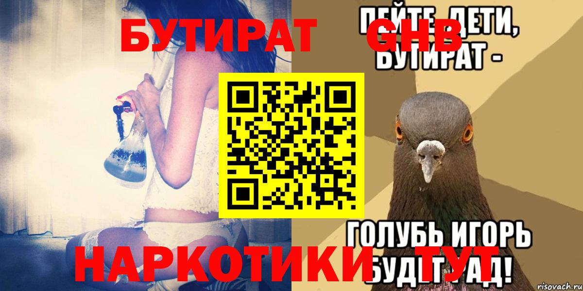 БУТИРАТ 1.4BDO  Вход с VPN  Шали 