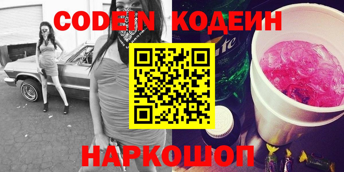 Кодеиновый сироп Lean Purple Drank Шали
