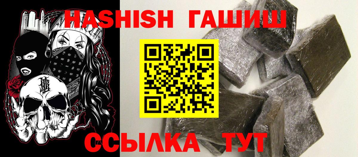 ГАШ  Вход с VPN  Гашиш hashish  Шали  наркошоп  ГАШИШ VHQ 