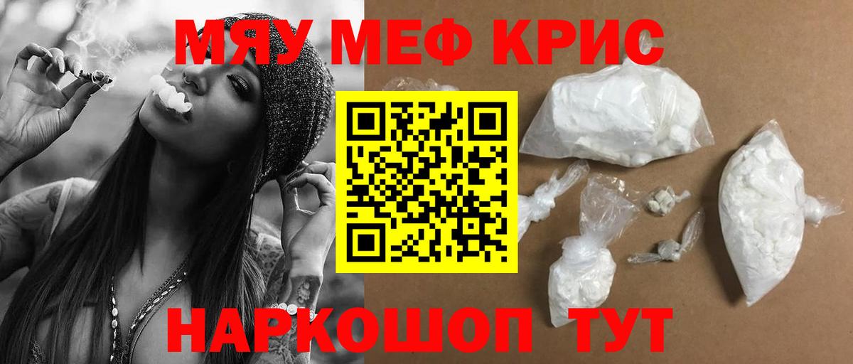 Мефедрон  Вход с VPN  Шали  МЯУ-МЯУ кристаллы 