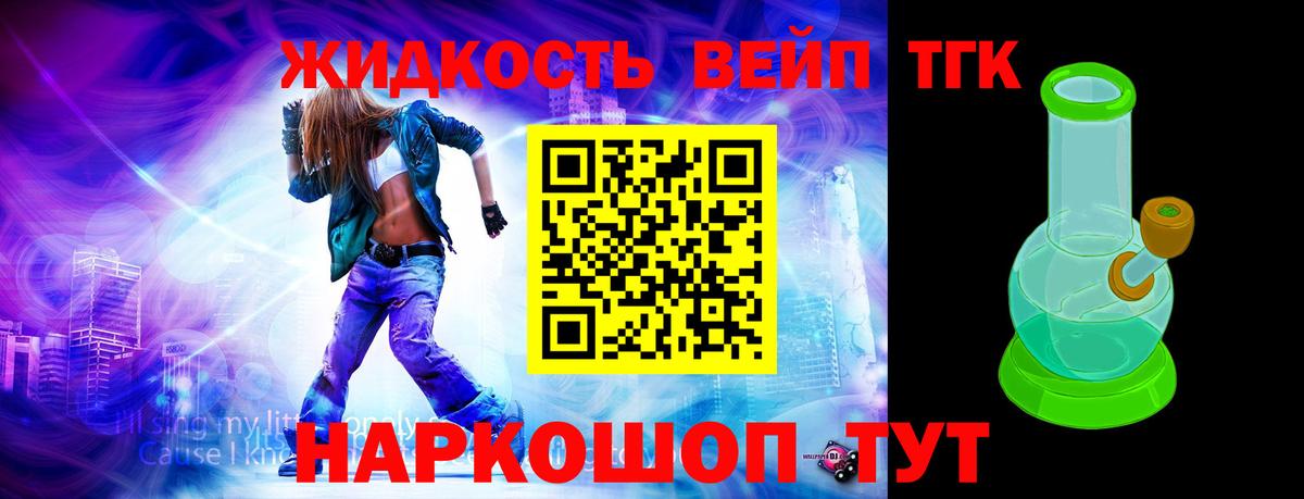 ТГК жижа Шали